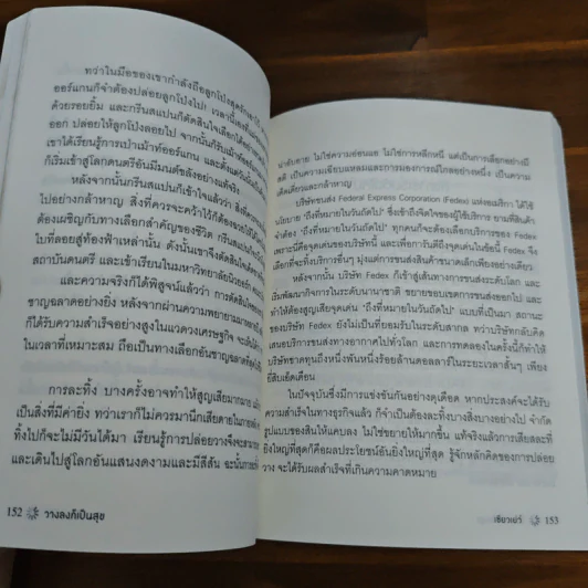 วางลงก็เป็นสุข Just let it go - เซียวเย่ว์ รูปที่ 8
