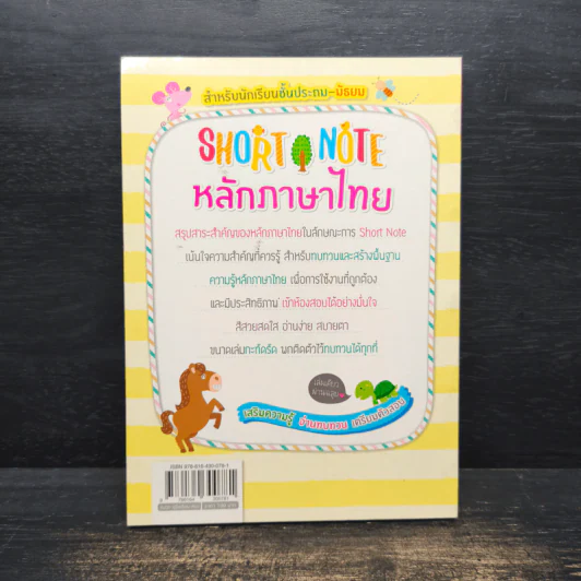 Short Note หลักภาษาไทย รูปที่ 2