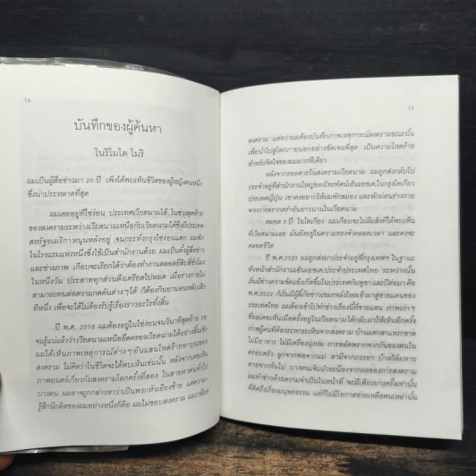 4 ปีนรกในเขมร - ยาสึโกะ นะอิโต รูปที่ 7