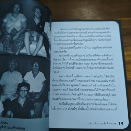 แอ๊บเมซิ่ง สมศักดิ์ ชลาชล รูปที่ 8