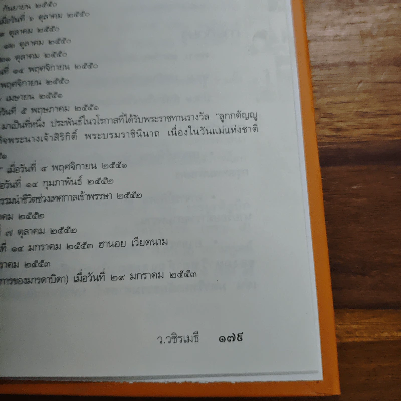 ความทุกข์มาโปรด ความสุขโปรยปราย (Speacial Edition) - ว.วชิรเมธี รูปที่ 9