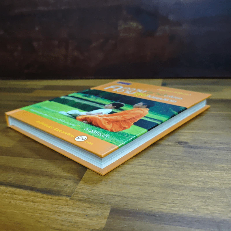 ความทุกข์มาโปรด ความสุขโปรยปราย (Speacial Edition) - ว.วชิรเมธี รูปที่ 4
