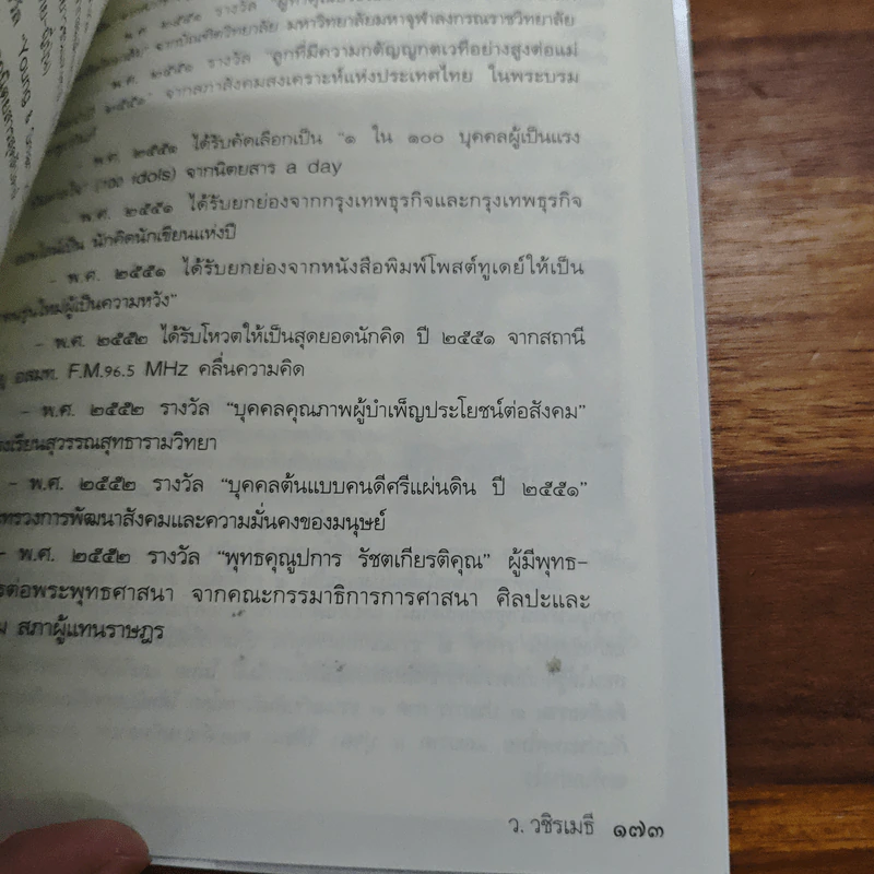 รู้ก่อนตายไม่เสียดายชาติเกิด - ว.วชิรเมธี รูปที่ 9