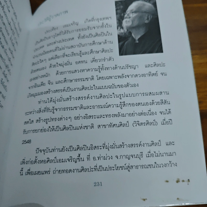 เคล็ดลับดับทุกข์ - ว.วชิรเมธี รูปที่ 10