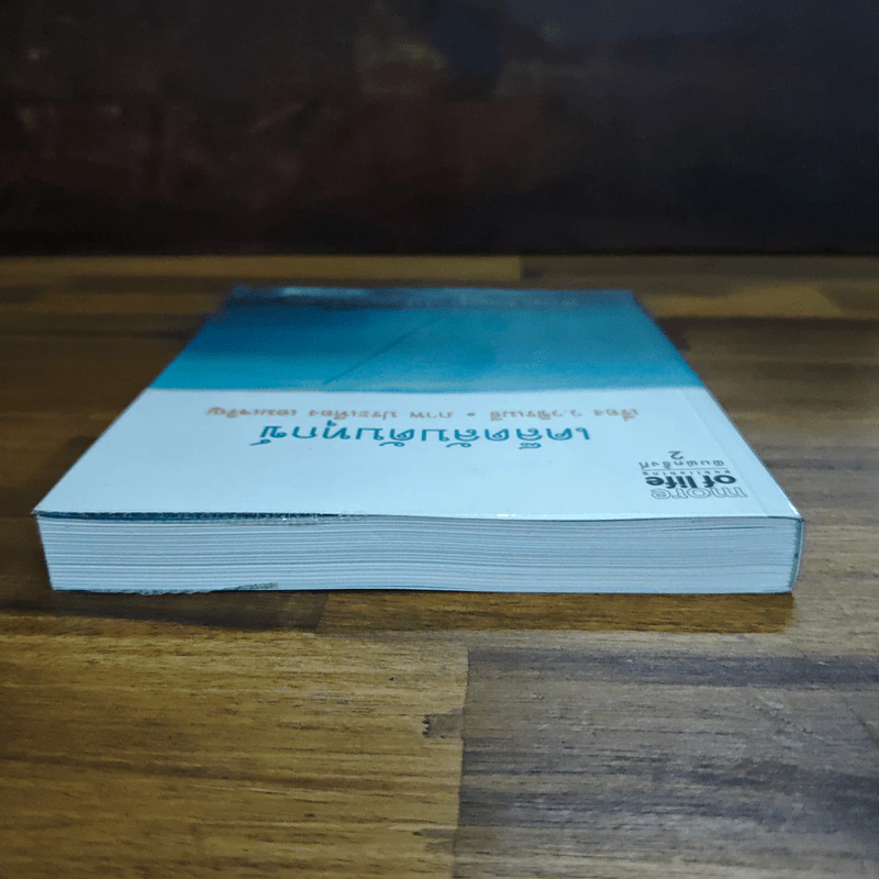 เคล็ดลับดับทุกข์ - ว.วชิรเมธี รูปที่ 5