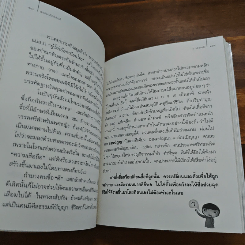 ธรรมะศักดิ์สิทธิ์ - ว.วชิรเมธี รูปที่ 8