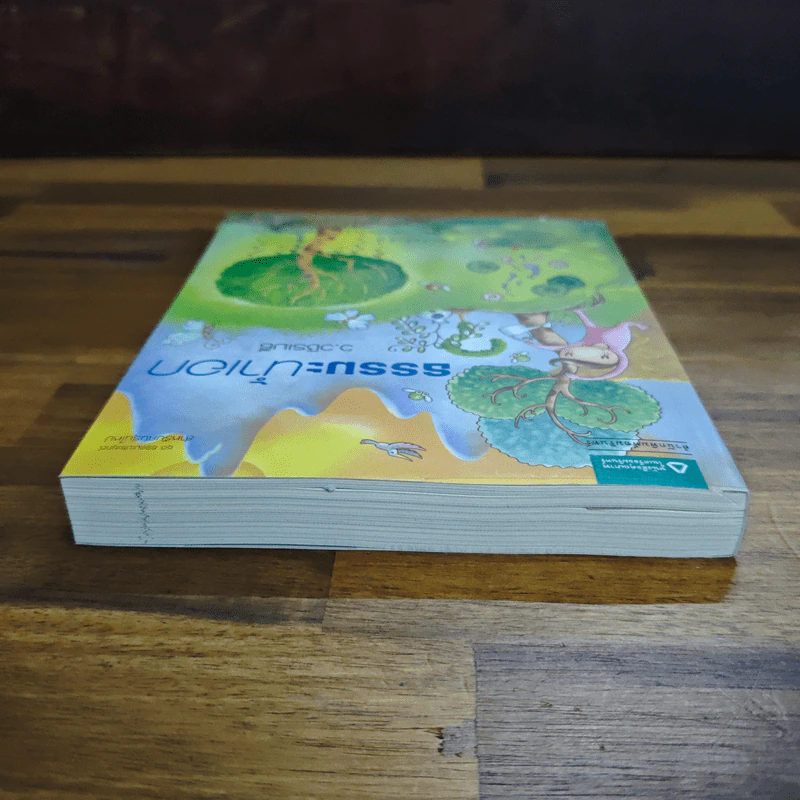 ธรรมะน้ำเอก - ว.วชิรเมธี รูปที่ 5