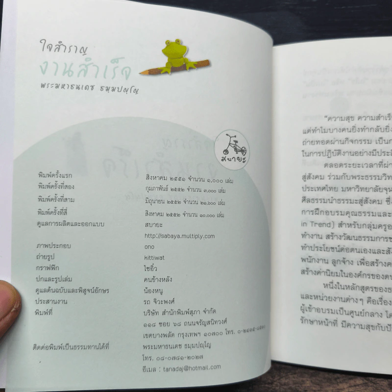 ใจสำราญ งานสำเร็จ - พระมหาธนเดช ธมมปญโญ รูปที่ 6