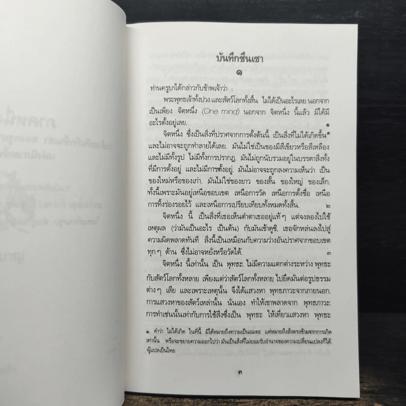 คำสอนฮวงโป - พุทธภาสภิกขุ รูปที่ 8