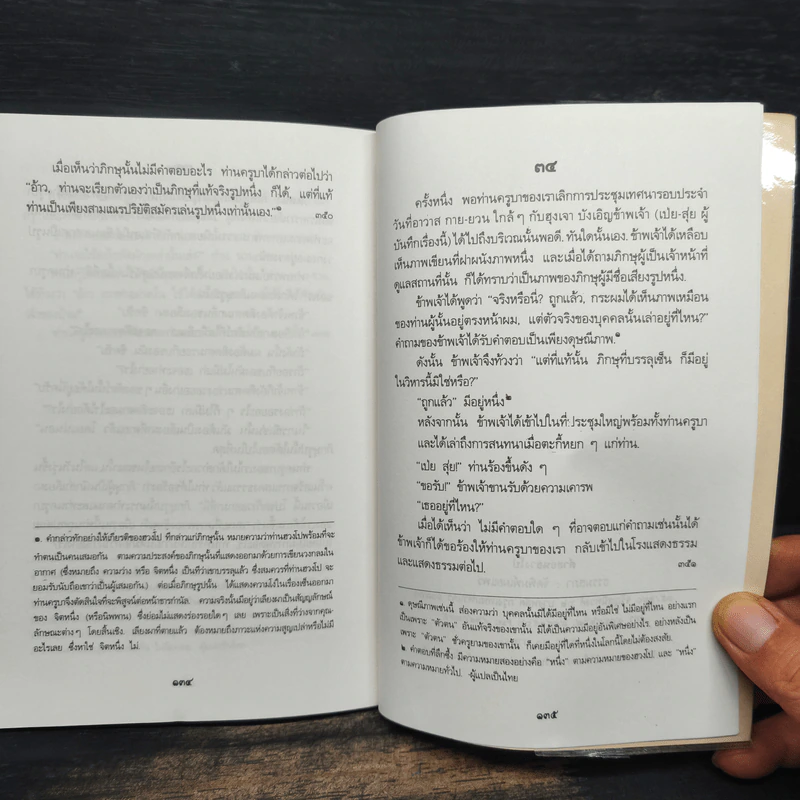 คำสอนฮวงโป - พุทธภาสภิกขุ รูปที่ 9