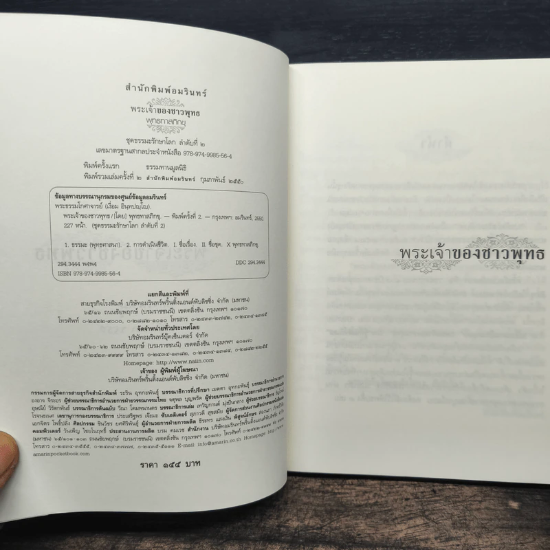 พระเจ้าของชาวพุทธ - พุทธทาสภิกขุ รูปที่ 6