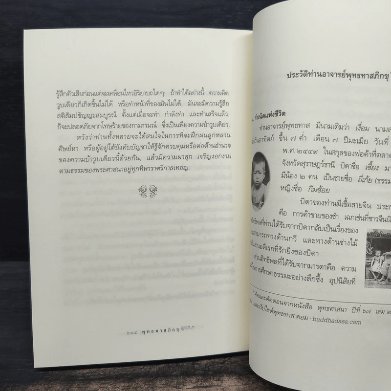 พระเจ้าของชาวพุทธ - พุทธทาสภิกขุ รูปที่ 9