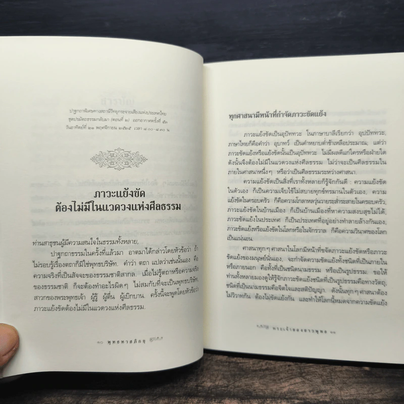 พระเจ้าของชาวพุทธ - พุทธทาสภิกขุ รูปที่ 8