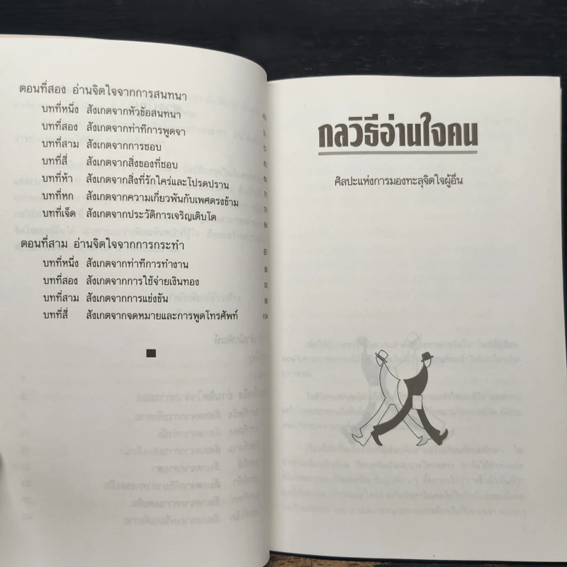 กลวิธีอ่านใจคน - ตอ ฮู เฟย รูปที่ 8