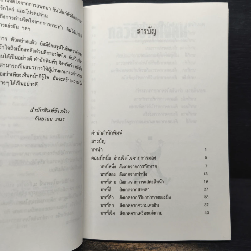 กลวิธีอ่านใจคน - ตอ ฮู เฟย รูปที่ 7