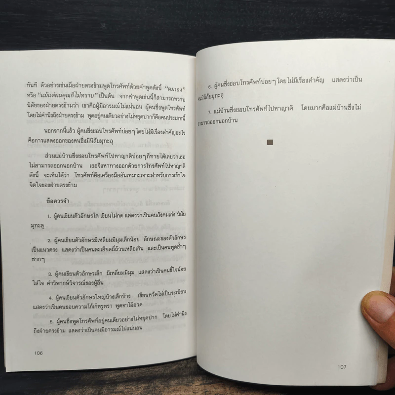 กลวิธีอ่านใจคน - ตอ ฮู เฟย รูปที่ 10
