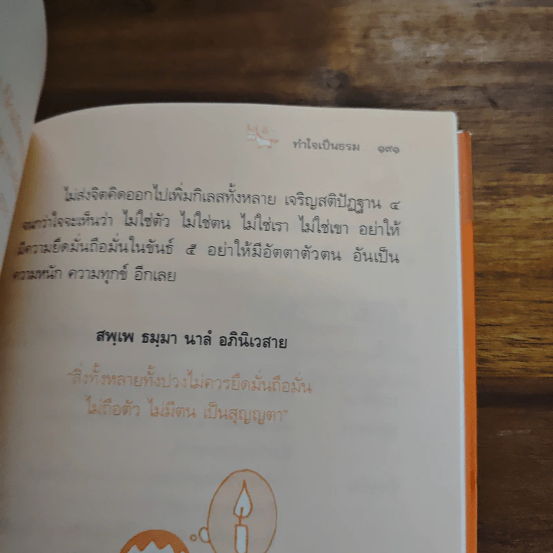 อยู่เย็นเป็นสุข - พระอาจารย์มิตซูโอะ คเวสโก รูปที่ 9