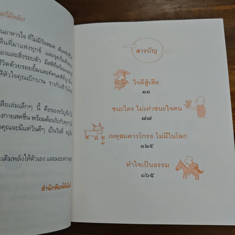 อยู่เย็นเป็นสุข - พระอาจารย์มิตซูโอะ คเวสโก รูปที่ 7