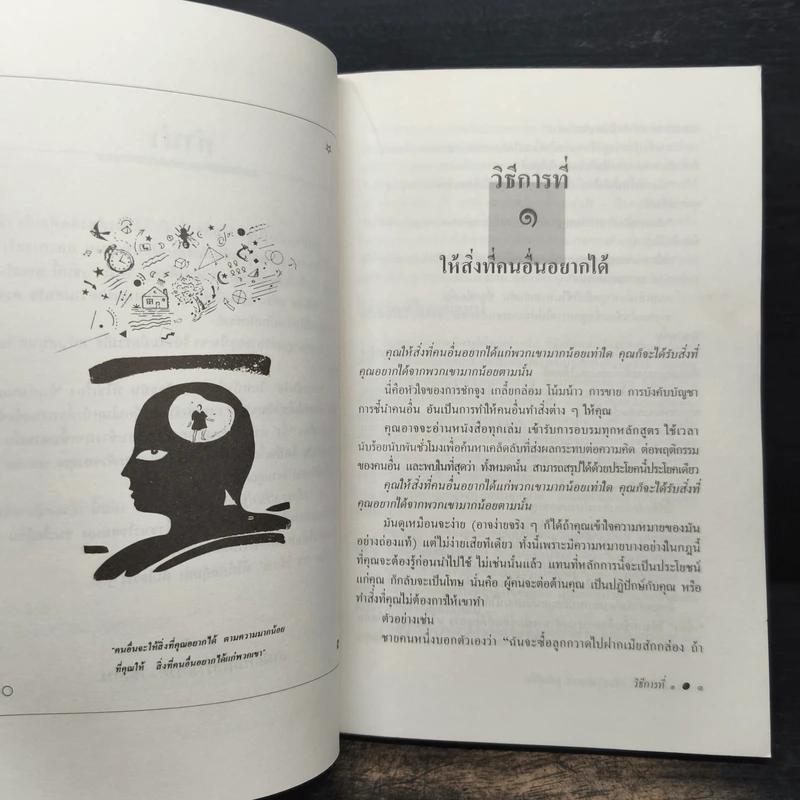 14 วิธีการ ปรับปรุงตนเอง จูงใจผู้อื่น How to Get People to do Things - โรเบิร์ต คอนคลิน, พลวัต รูปที่ 7