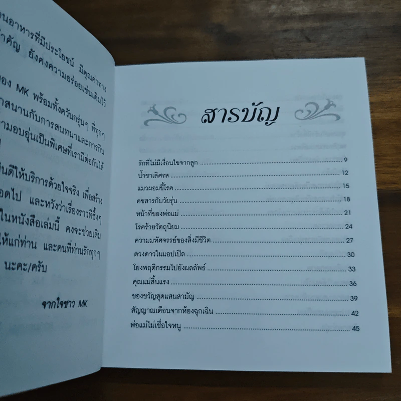 ความรักและความอบอุ่น MK - Dr.james Dobson รูปที่ 8