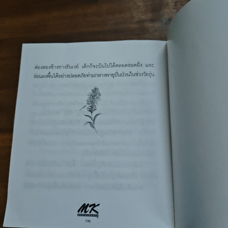 ความรักและความอบอุ่น MK - Dr.james Dobson รูปที่ 11