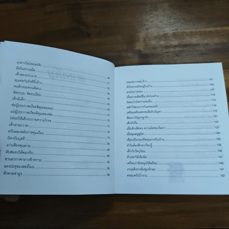 ความรักและความอบอุ่น MK - Dr.james Dobson รูปที่ 9