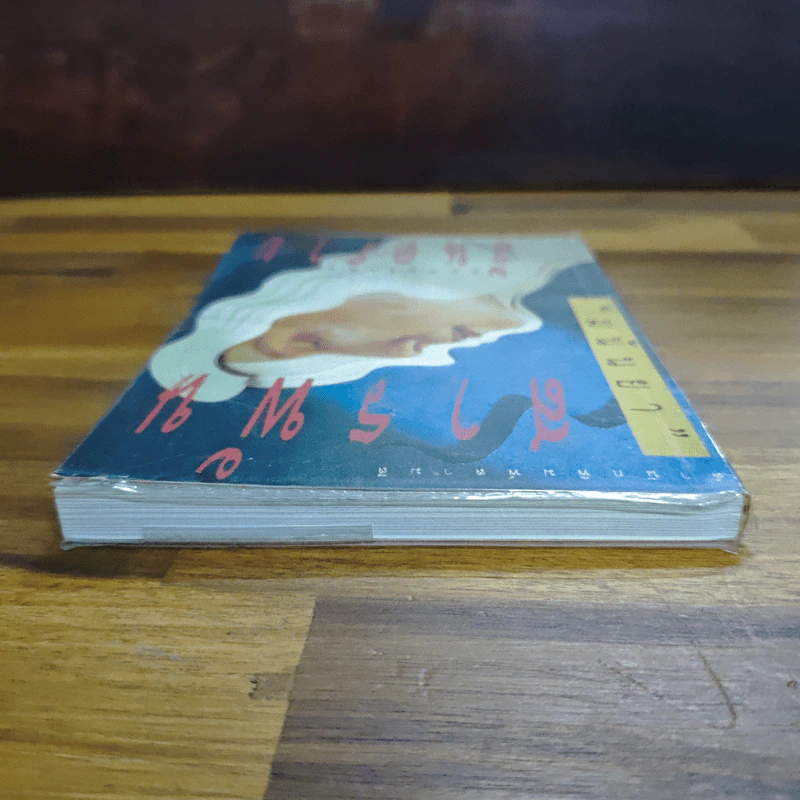 สารพันอันตราย - มนันยา รูปที่ 5