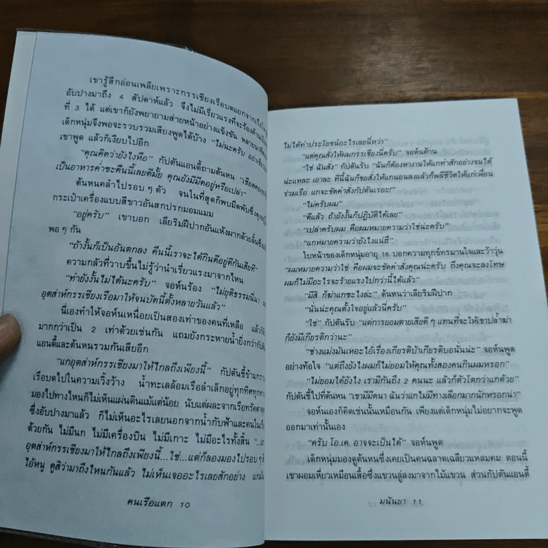 คนละทีสองที - มนันยา รูปที่ 9