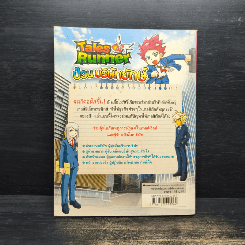 Tales Runner 13 ป่วนบริษัทยักษ์ รูปที่ 2
