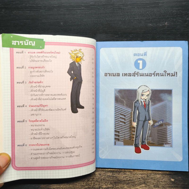 Tales Runner 13 ป่วนบริษัทยักษ์ รูปที่ 7