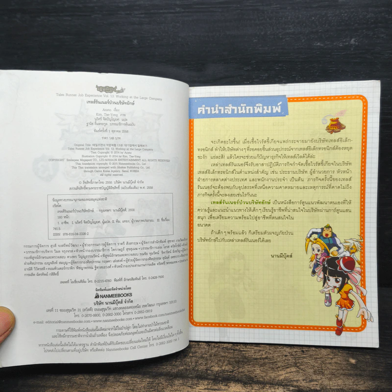 Tales Runner 13 ป่วนบริษัทยักษ์ รูปที่ 6