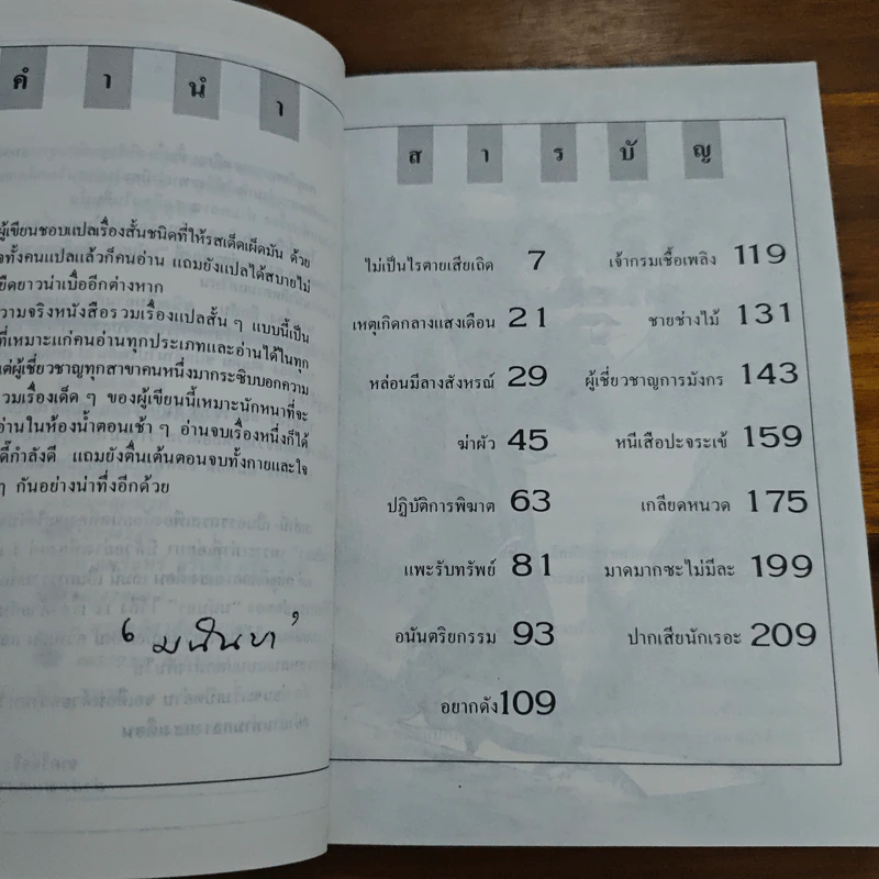 เหตุเกิดกลางแสงเดือน - มนันยา รูปที่ 7