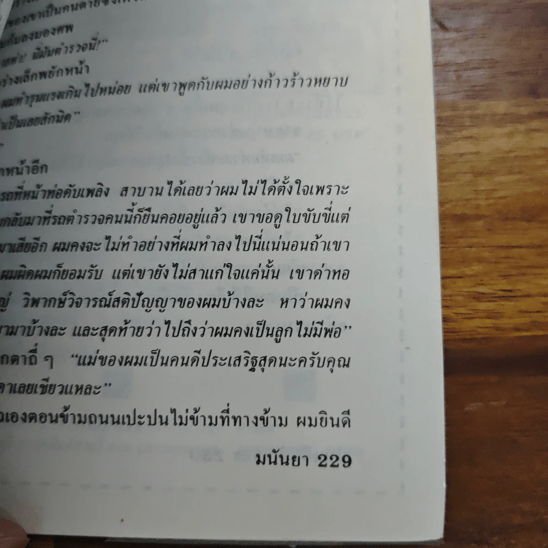 เหตุเกิดกลางแสงเดือน - มนันยา รูปที่ 9