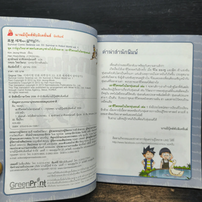 เอาชีวิตรอดในโลกหุ่นยนต์ 1 รูปที่ 6
