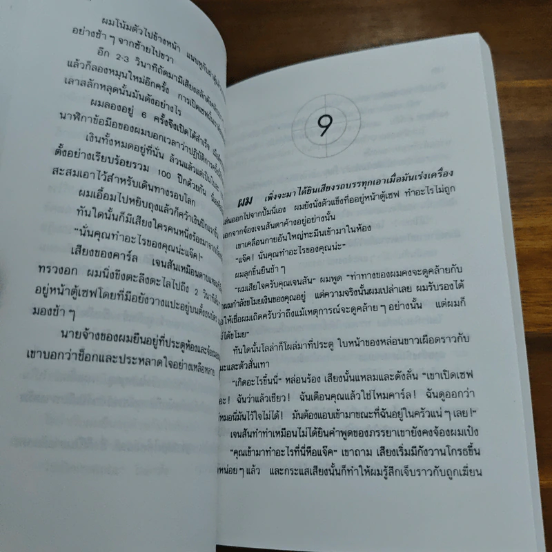ปลายทางที่นรก - มนันยา รูปที่ 8