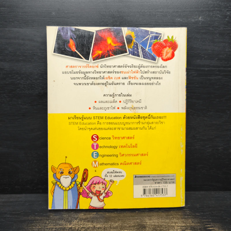 เซียนวิทย์พิชิต A เล่ม 10 รูปที่ 2