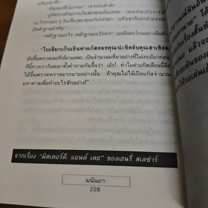 เกมไล่ล่า - มนันยา รูปที่ 9