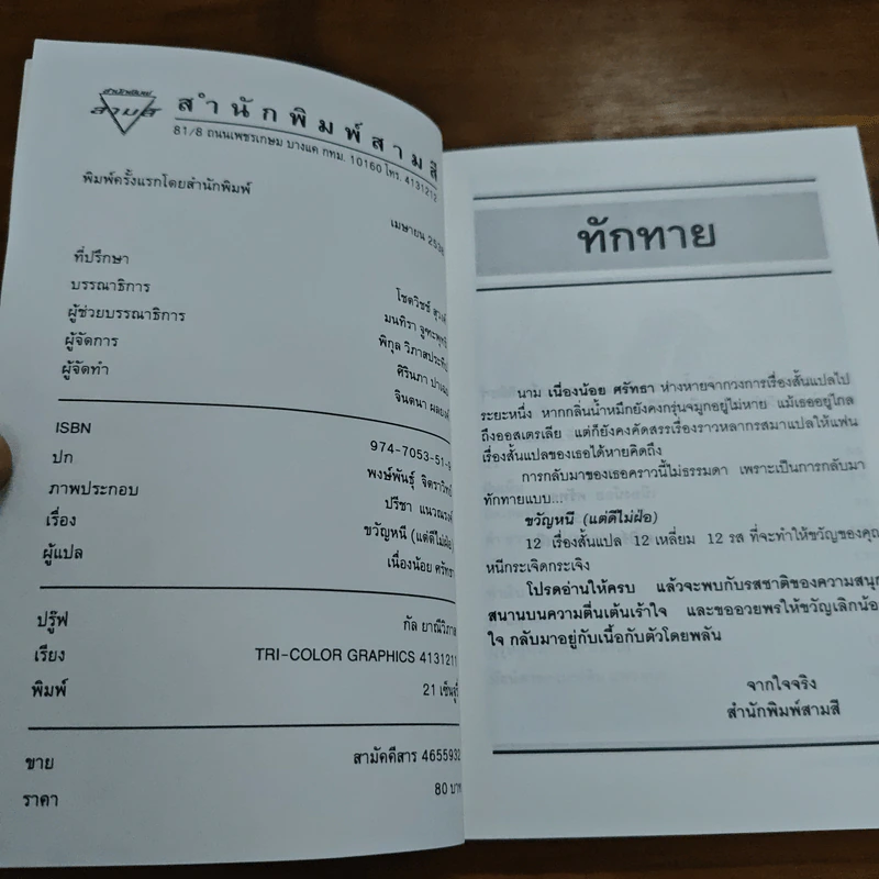 ขวัญหนี (แต่ดีไม่ฝ่อ) - เนื่องน้อย ศรัทธา รูปที่ 6