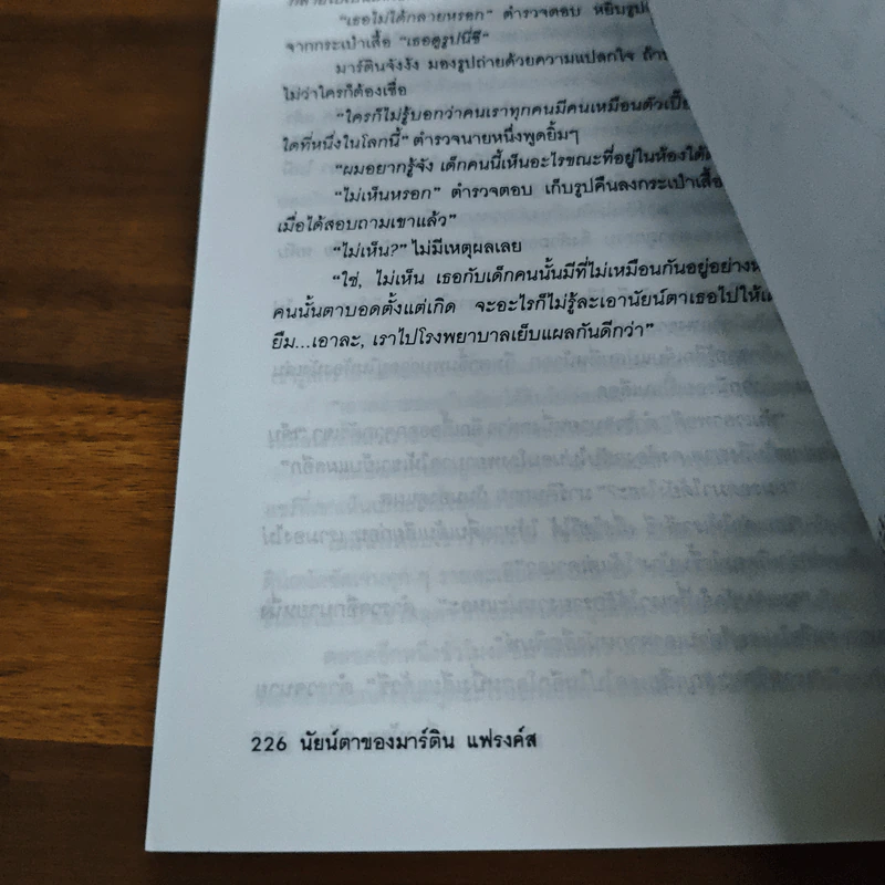 ขวัญหนี (แต่ดีไม่ฝ่อ) - เนื่องน้อย ศรัทธา รูปที่ 9