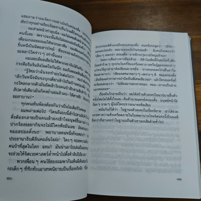 ใครว่าเขาบ้า In The Land of Jay-Ja-Boo-Boo - คิต ลอว์เรนซ์ รูปที่ 8