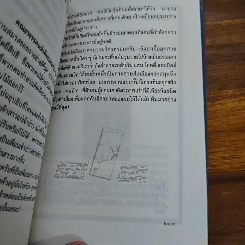 ใครว่าเขาบ้า In The Land of Jay-Ja-Boo-Boo - คิต ลอว์เรนซ์ รูปที่ 9