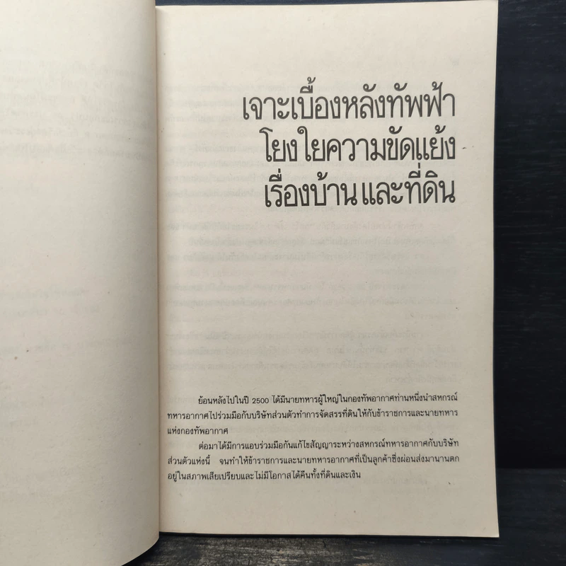 108 กลโกงธุรกิจบ้าน ที่ดิน - ทันพงษ์ รัศนานันท์ รูปที่ 9