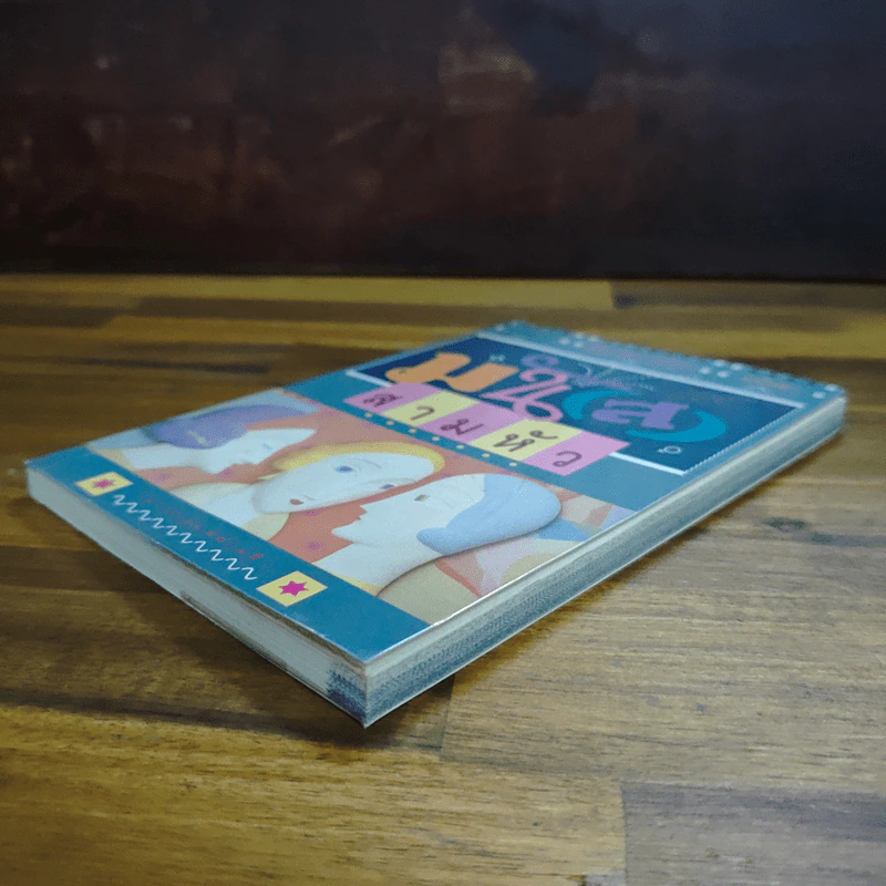 มัน(ส์)สามหัว - อมราวดี, เนื่องน้อย ศรัทธา รูปที่ 4