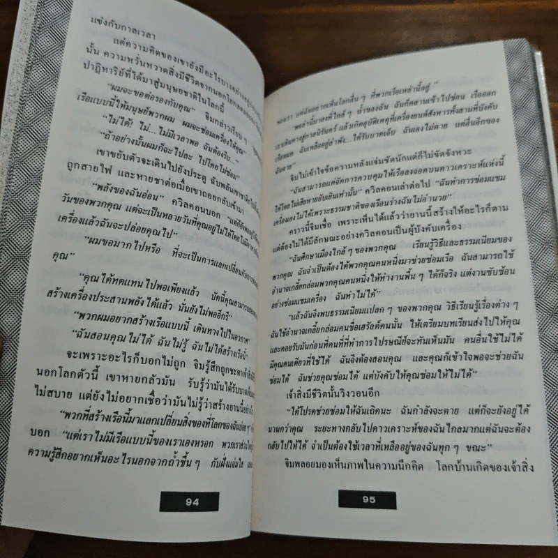 มัน(ส์)สามหัว - อมราวดี, เนื่องน้อย ศรัทธา รูปที่ 9