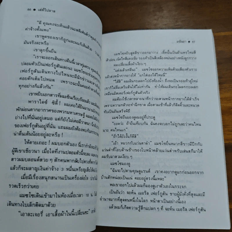 เล่ห์วิปลาส - มนันยา รูปที่ 8