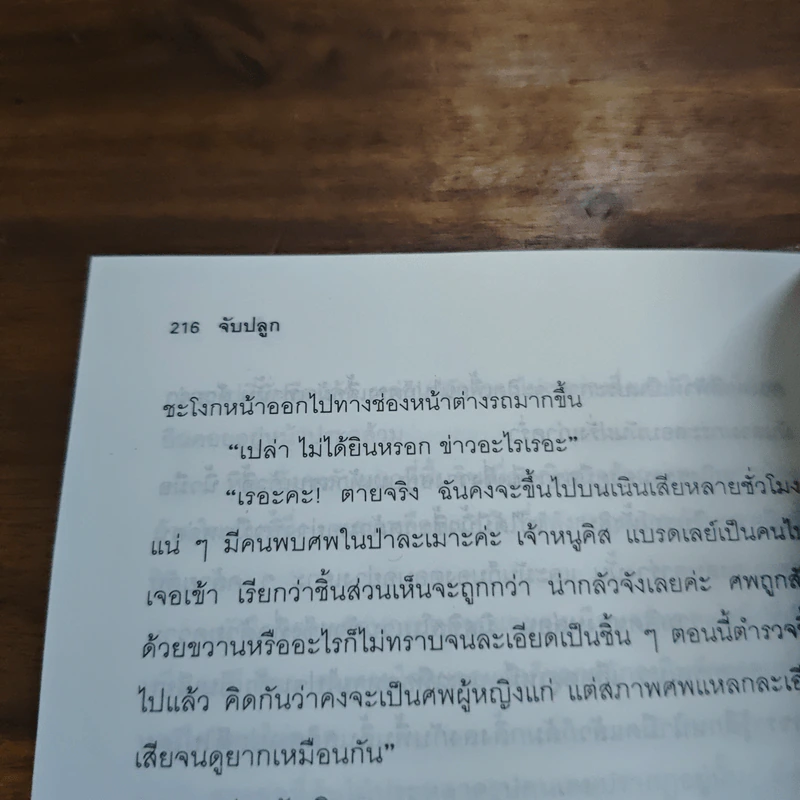 มิดีมิร้าย - มนันยา รูปที่ 9