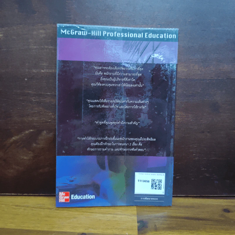 หนังสือหัวหน้ามืออาชีพ - Marshall J. Cook รูปที่ 2