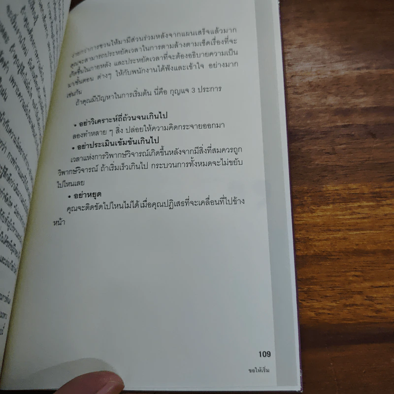หนังสือหัวหน้ามืออาชีพ - Marshall J. Cook รูปที่ 9