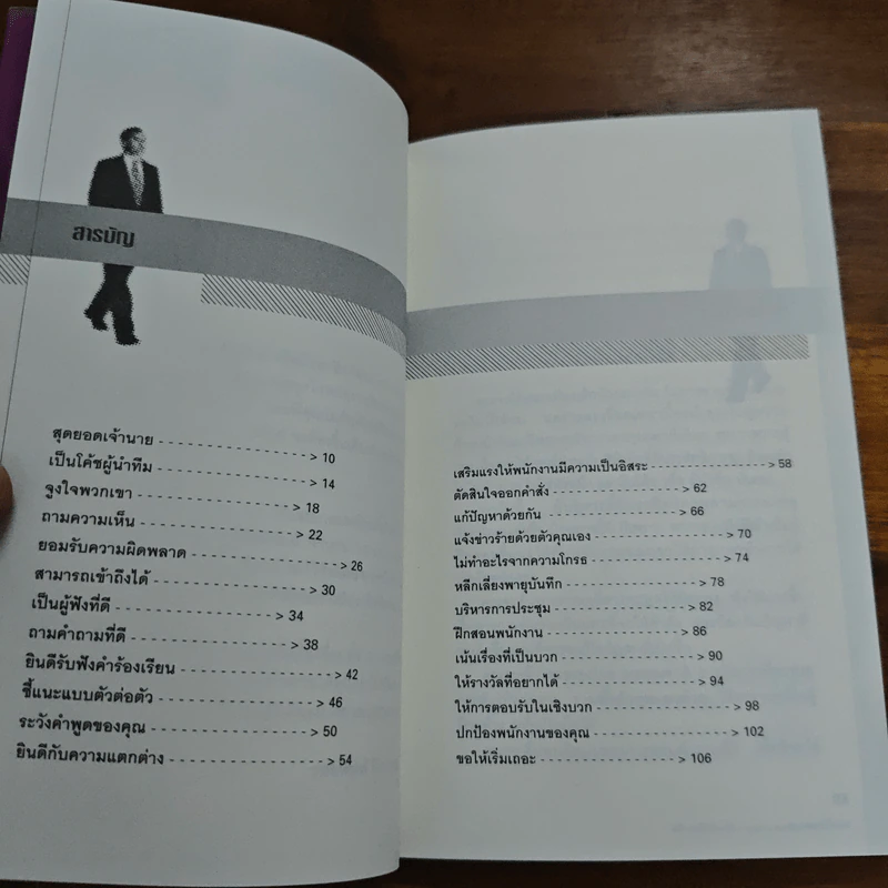 หนังสือหัวหน้ามืออาชีพ - Marshall J. Cook รูปที่ 7