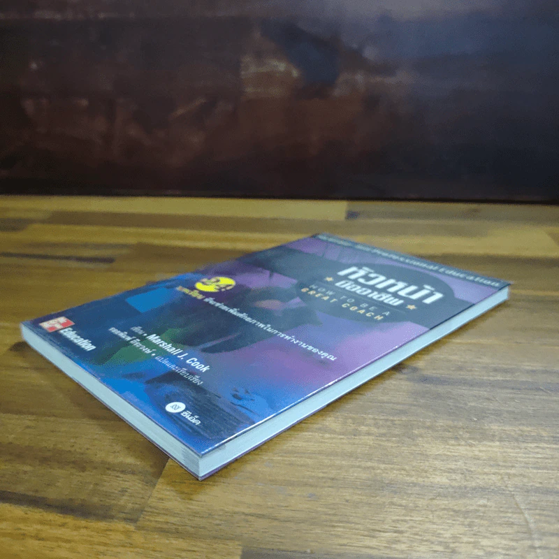 หนังสือหัวหน้ามืออาชีพ - Marshall J. Cook รูปที่ 4